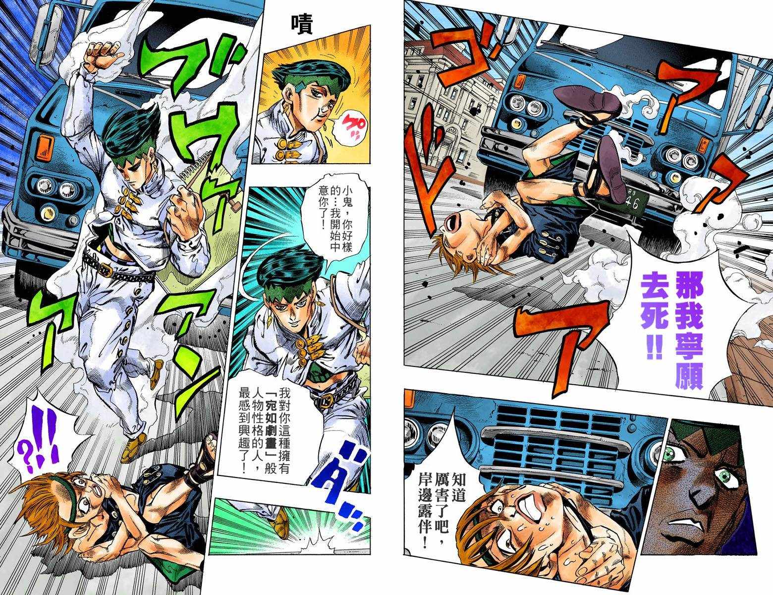 《JoJo奇妙冒险》漫画最新章节第4话12卷全彩免费下拉式在线观看章节第【68】张图片