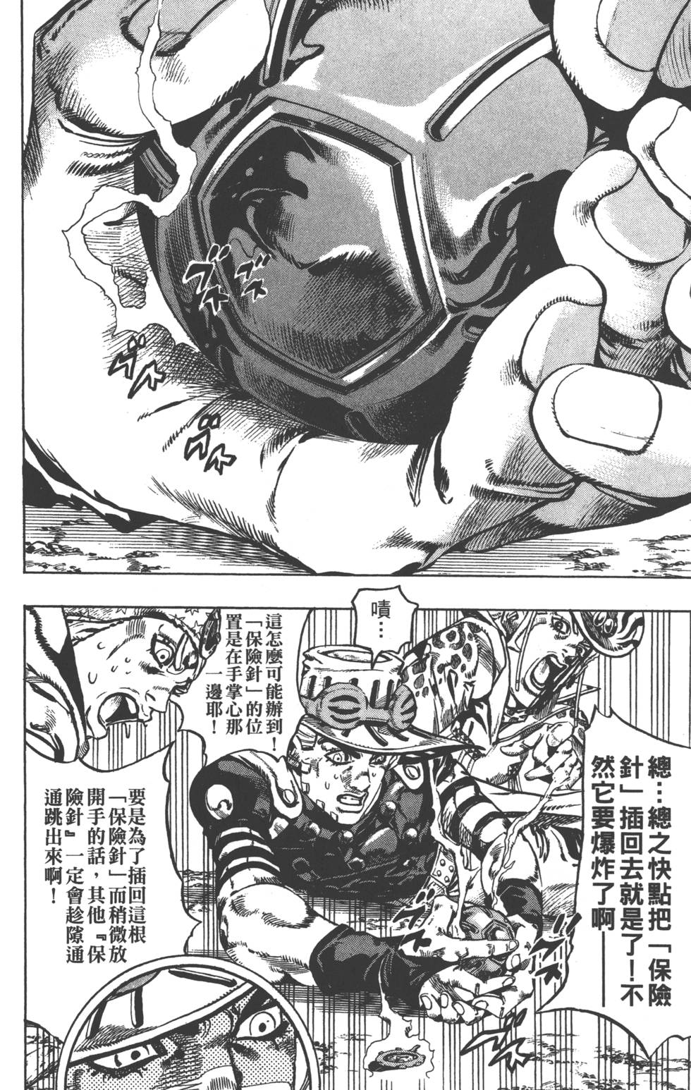 《JoJo奇妙冒险》漫画最新章节第84卷免费下拉式在线观看章节第【159】张图片