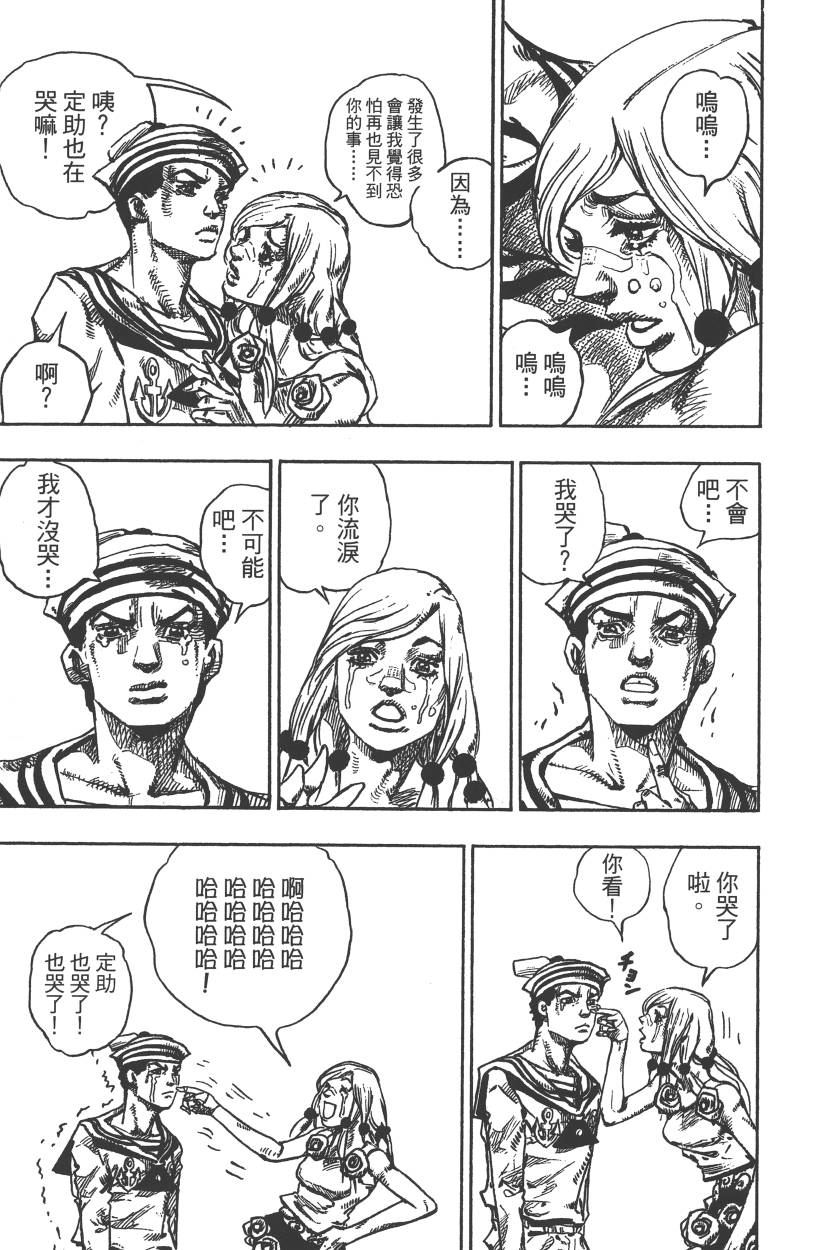 《JoJo奇妙冒险》漫画最新章节第115卷免费下拉式在线观看章节第【26】张图片