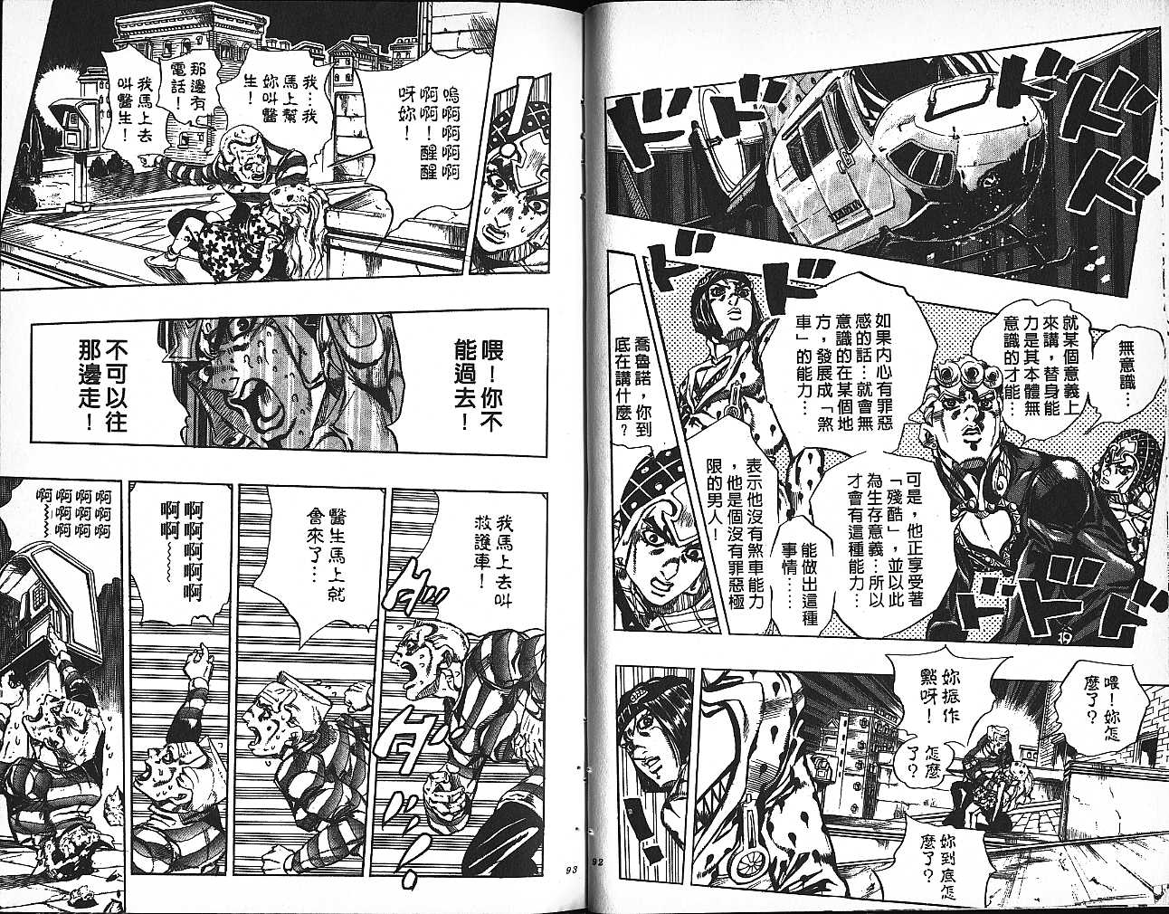 《JoJo奇妙冒险》漫画最新章节第60卷免费下拉式在线观看章节第【47】张图片