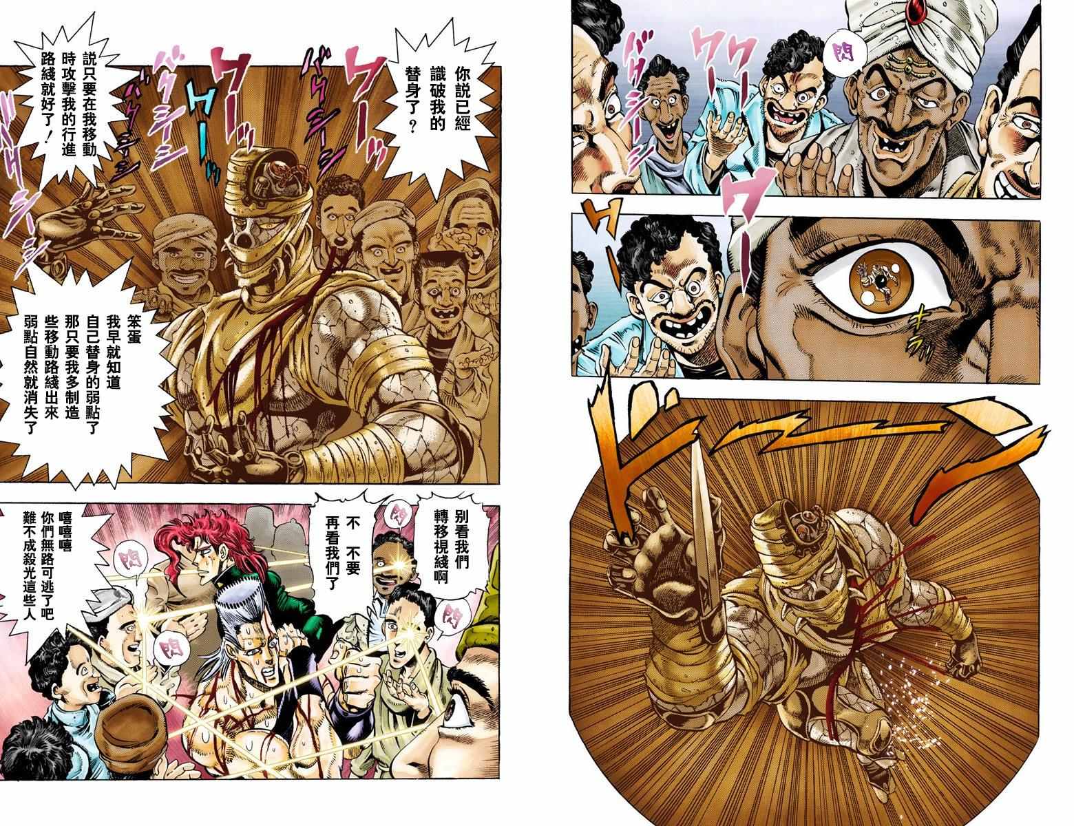 《JoJo奇妙冒险》漫画最新章节第3部04卷全彩免费下拉式在线观看章节第【28】张图片