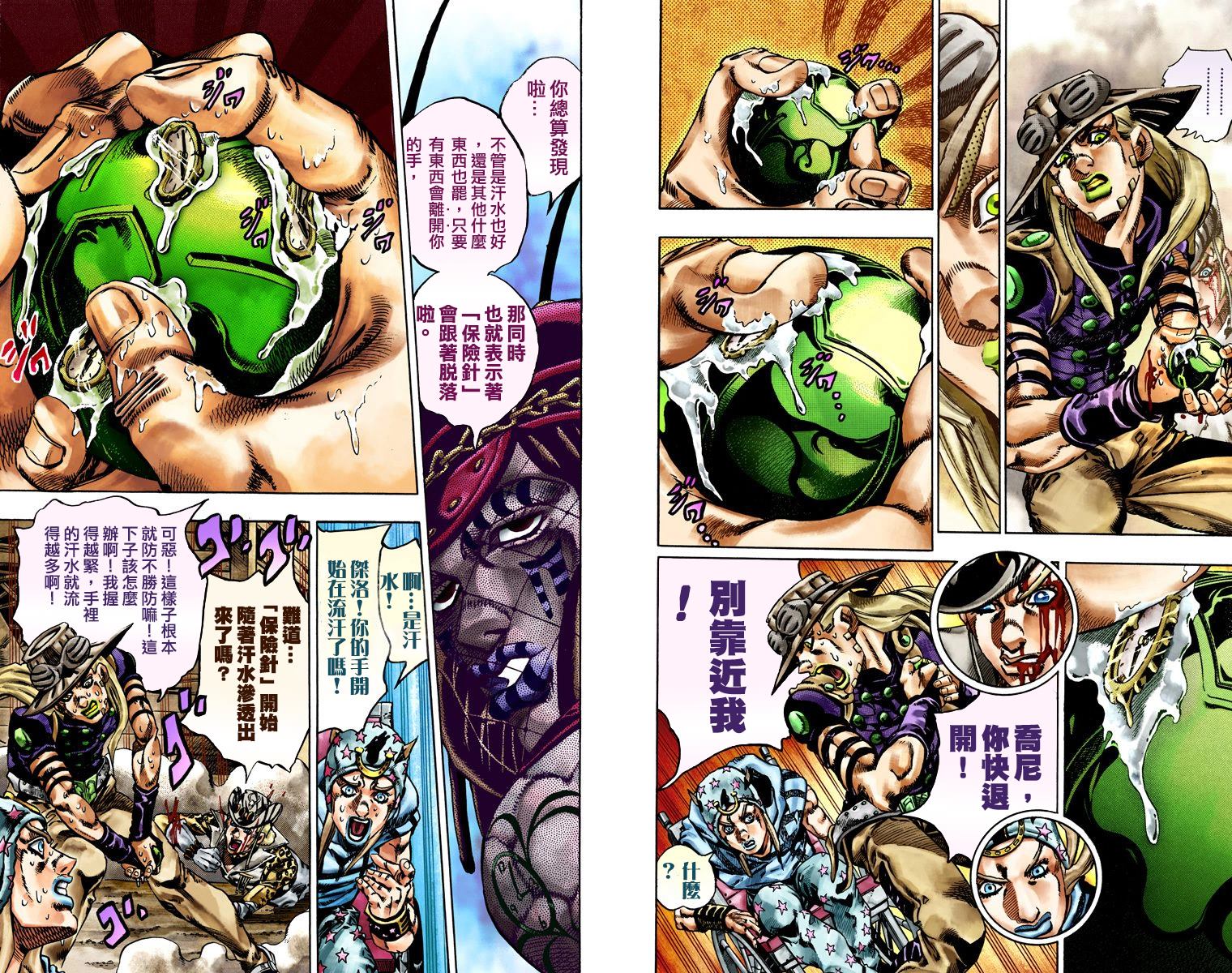 《JoJo奇妙冒险》漫画最新章节第7部4卷全彩免费下拉式在线观看章节第【80】张图片