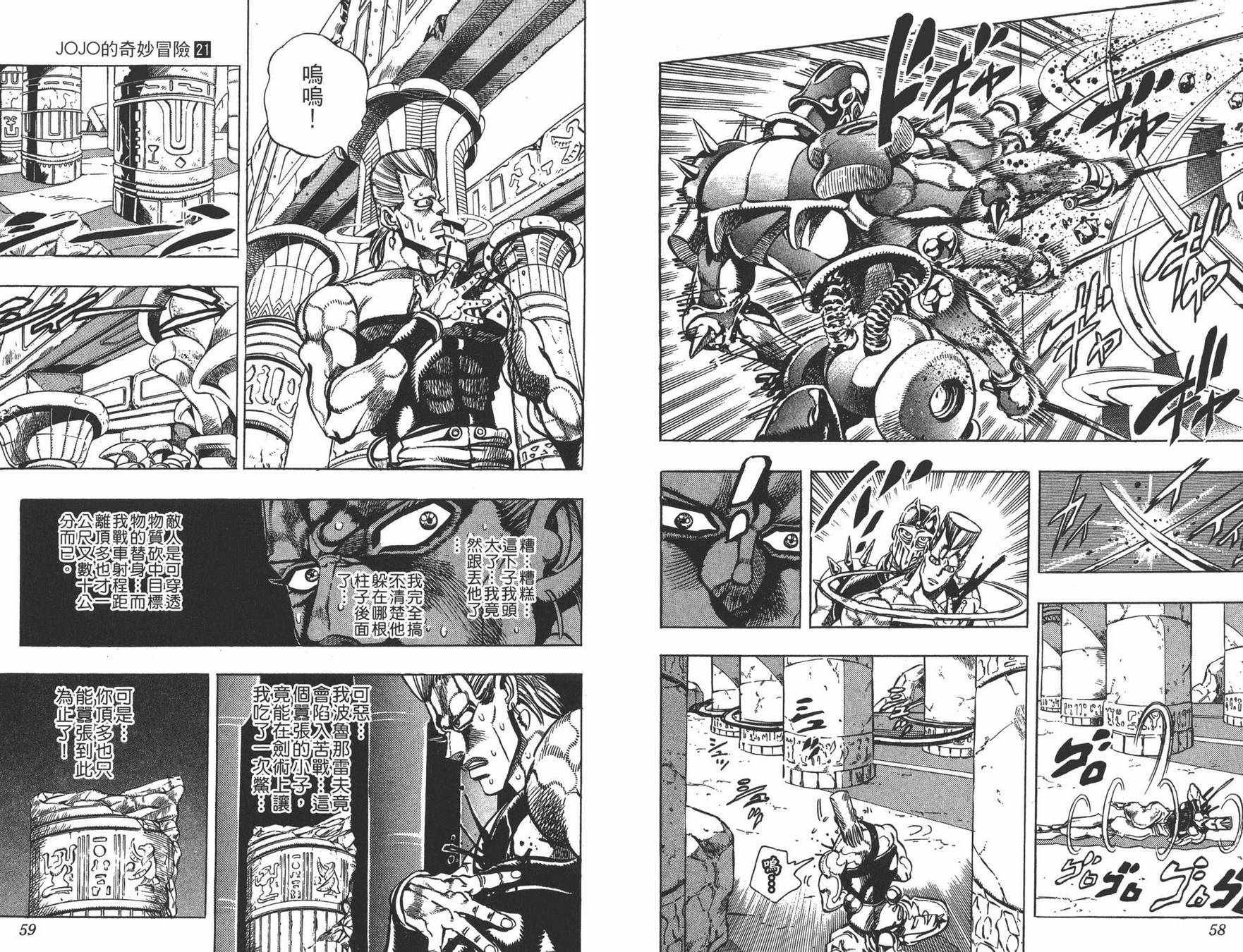 《JoJo奇妙冒险》漫画最新章节第21卷免费下拉式在线观看章节第【30】张图片