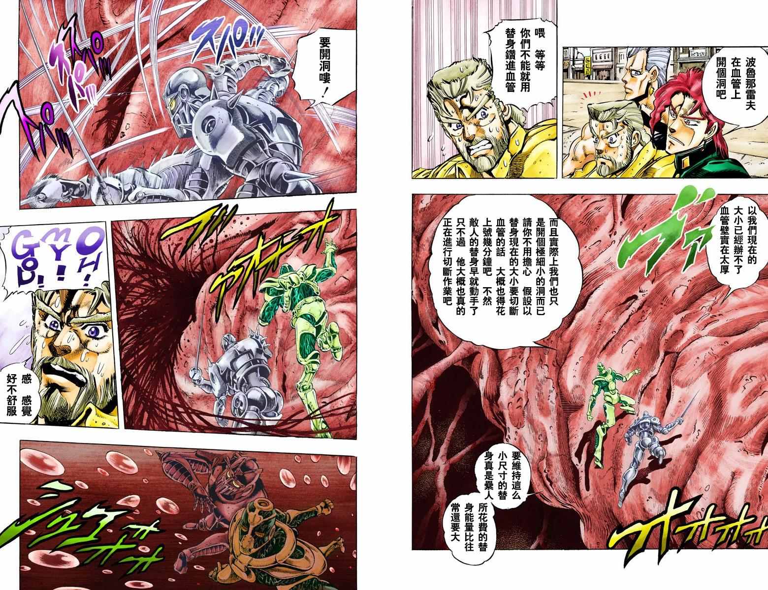 《JoJo奇妙冒险》漫画最新章节第3部06卷全彩免费下拉式在线观看章节第【3】张图片