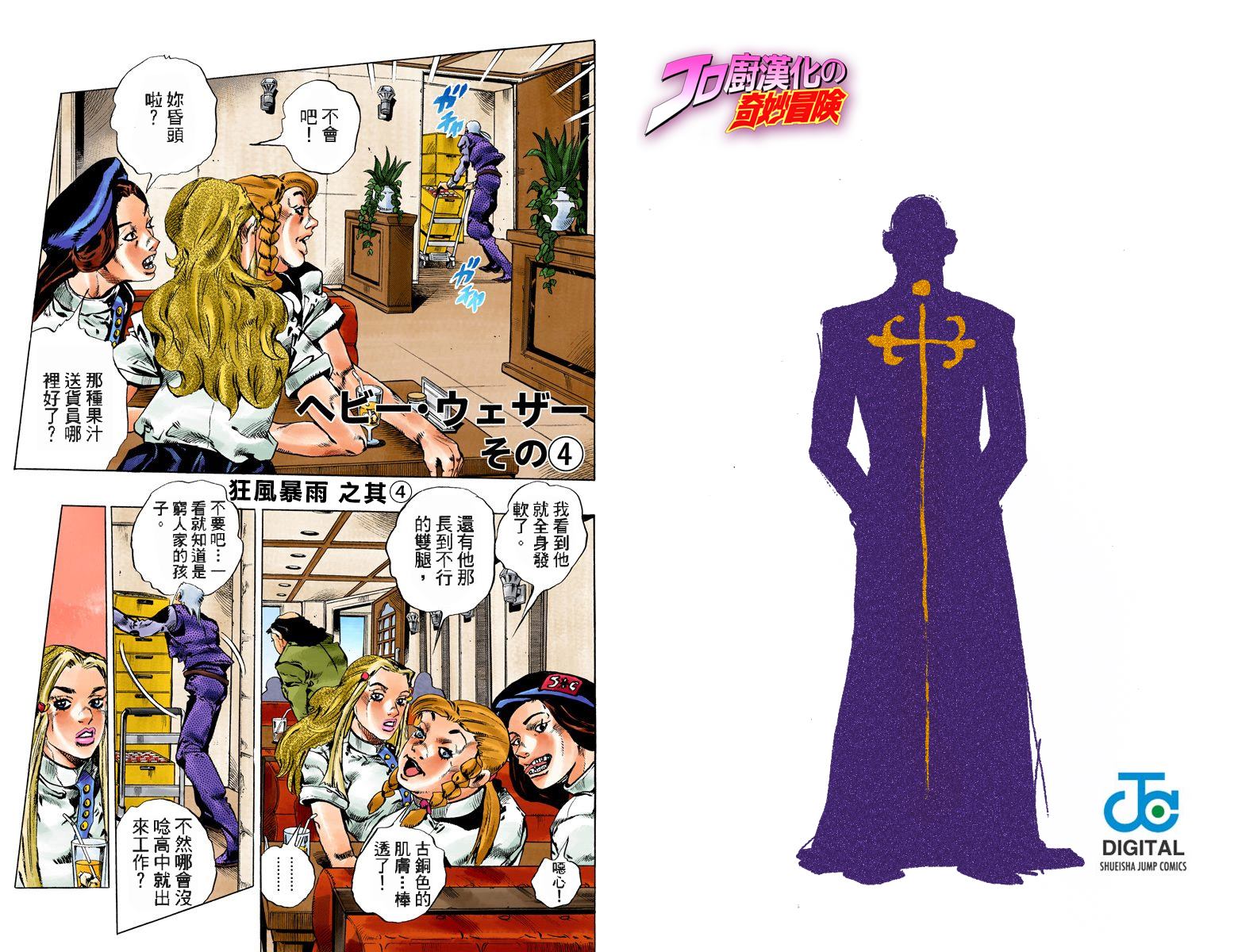 《JoJo奇妙冒险》漫画最新章节第6部15卷全彩免费下拉式在线观看章节第【15】张图片