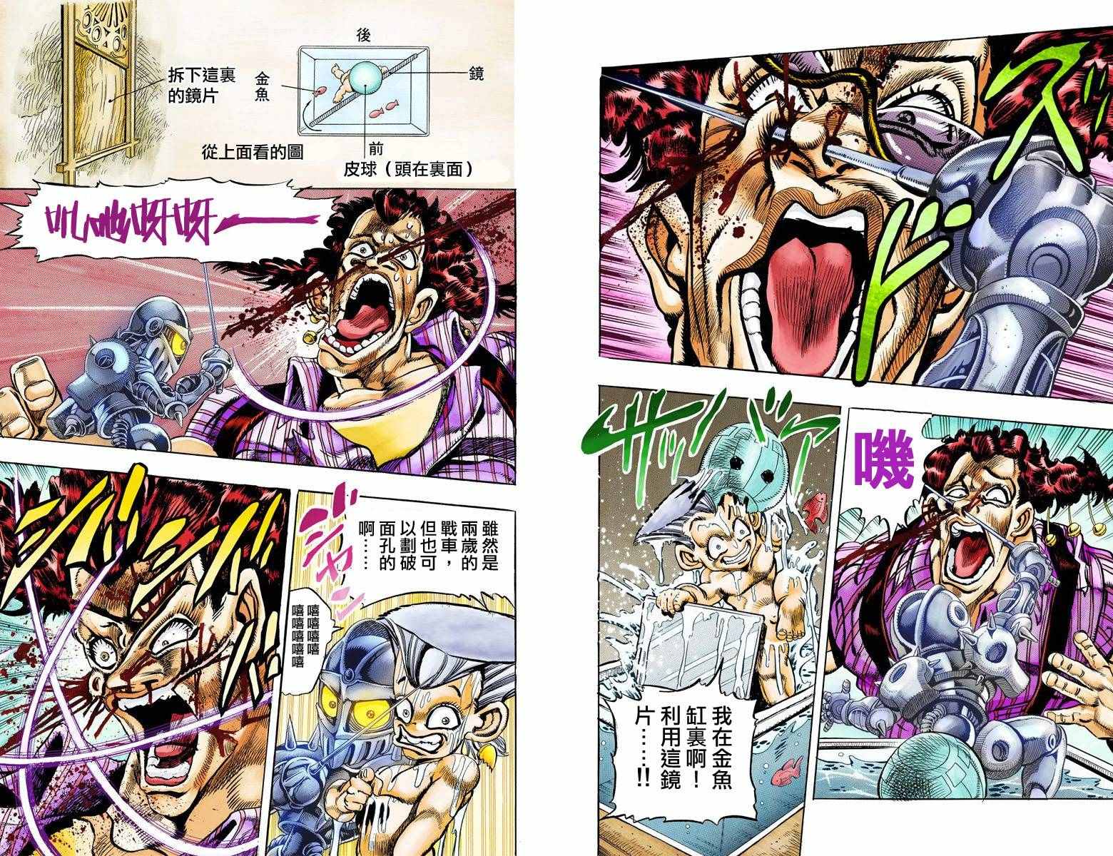 《JoJo奇妙冒险》漫画最新章节第3部10部全彩免费下拉式在线观看章节第【72】张图片