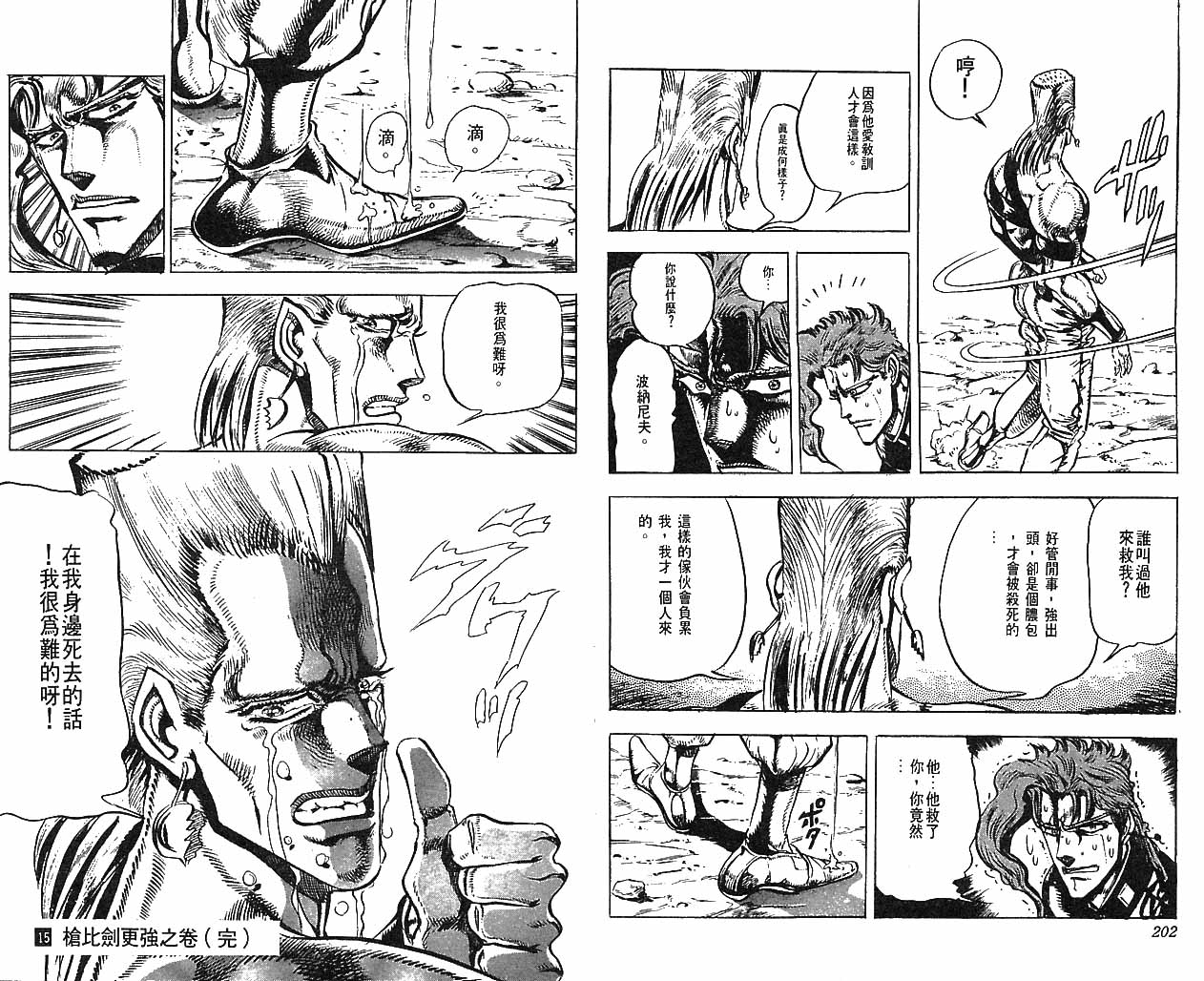 《JoJo奇妙冒险》漫画最新章节第15卷免费下拉式在线观看章节第【102】张图片