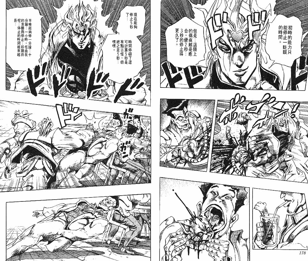 《JoJo奇妙冒险》漫画最新章节第27卷免费下拉式在线观看章节第【90】张图片