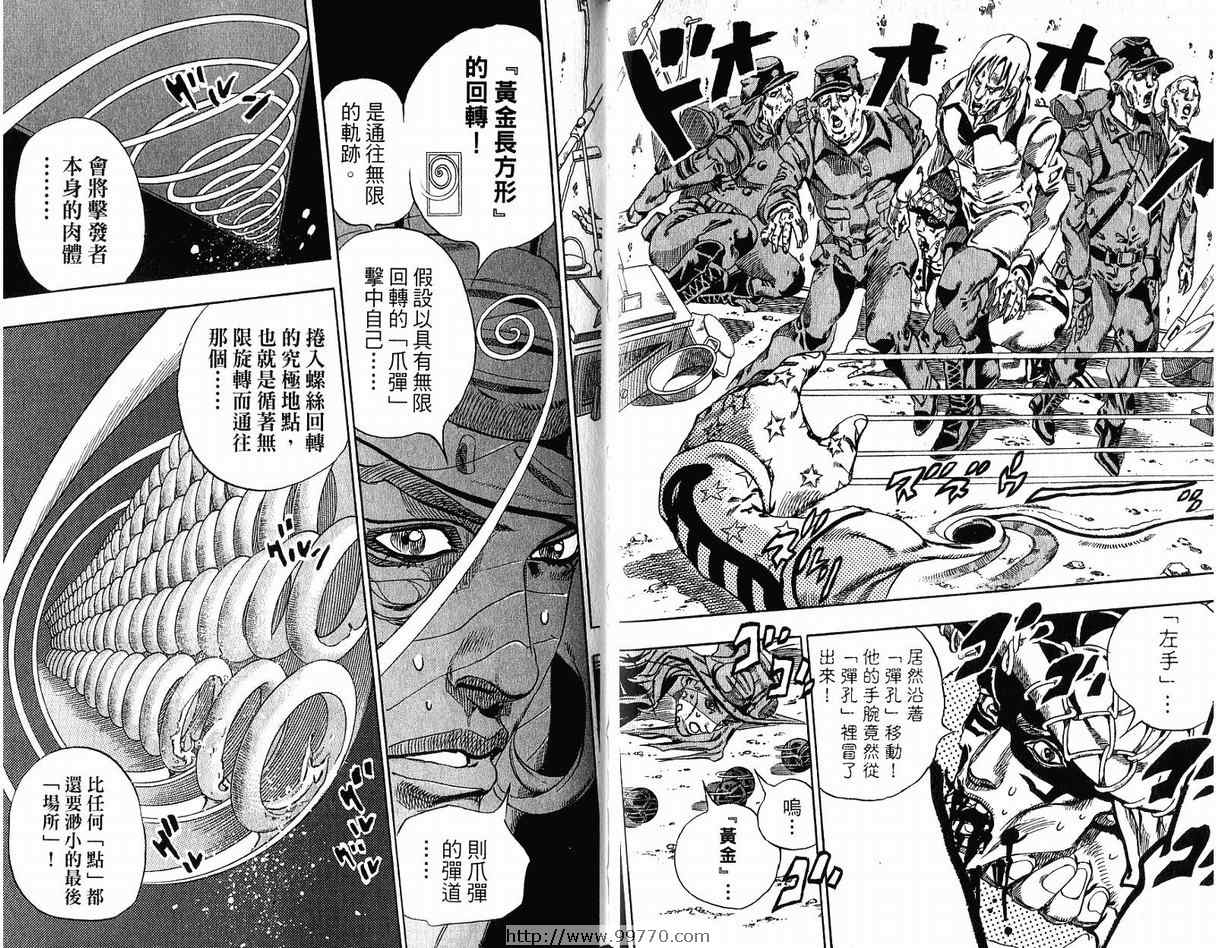 《JoJo奇妙冒险》漫画最新章节第95卷免费下拉式在线观看章节第【87】张图片