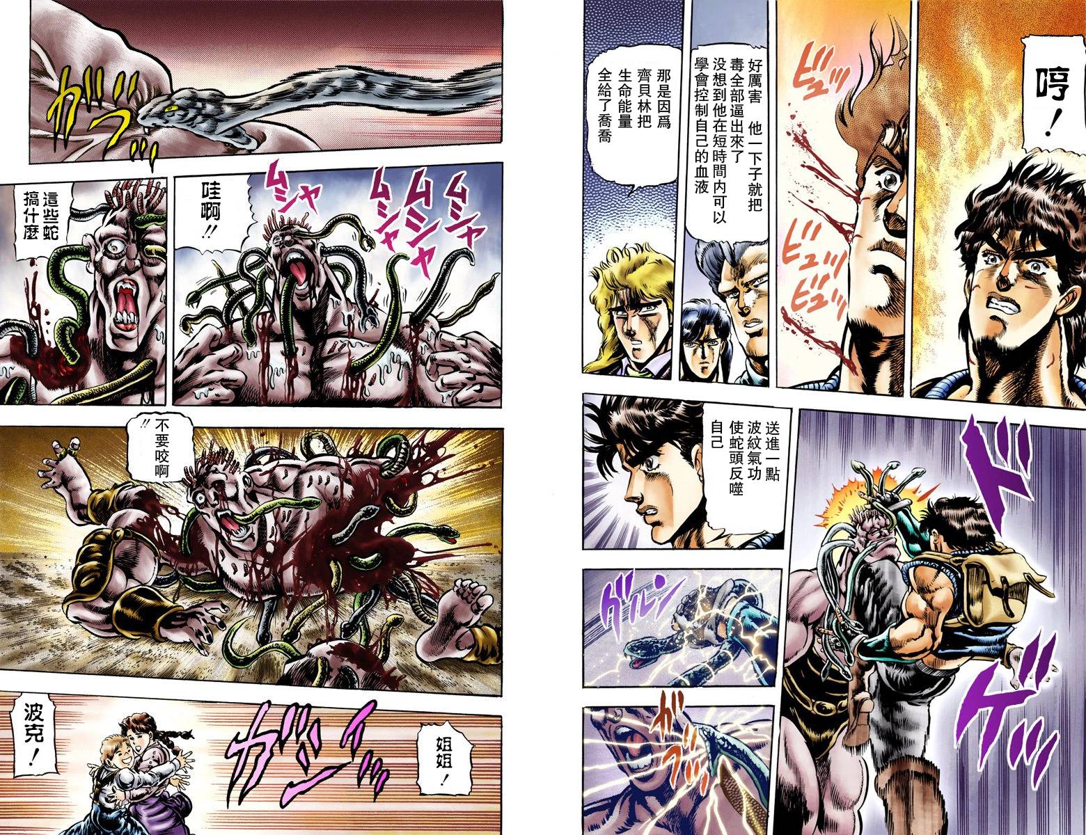 《JoJo奇妙冒险》漫画最新章节第1部05卷全彩免费下拉式在线观看章节第【20】张图片