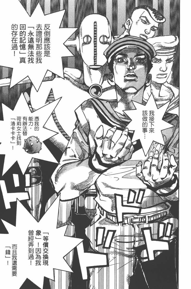 《JoJo奇妙冒险》漫画最新章节第118卷免费下拉式在线观看章节第【170】张图片