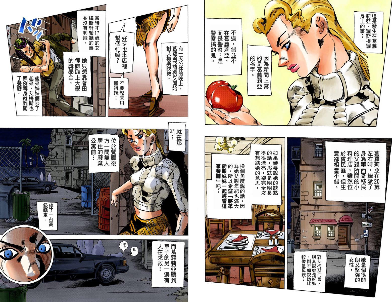 《JoJo奇妙冒险》漫画最新章节第6部06卷全彩免费下拉式在线观看章节第【61】张图片