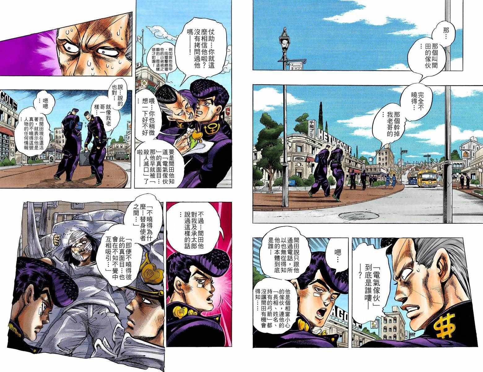 《JoJo奇妙冒险》漫画最新章节第4部04卷全彩免费下拉式在线观看章节第【3】张图片