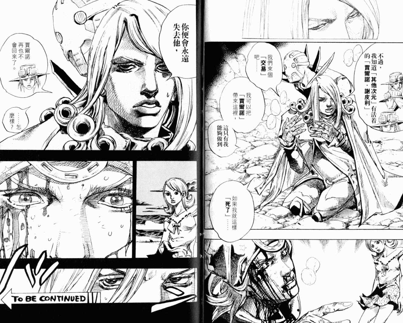 《JoJo奇妙冒险》漫画最新章节第102卷免费下拉式在线观看章节第【77】张图片