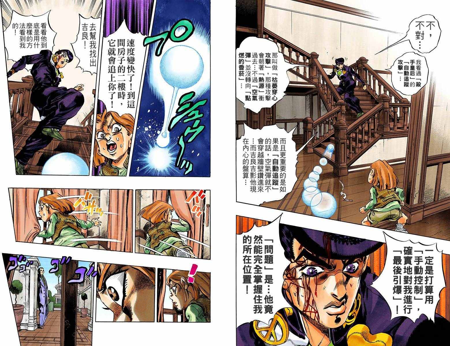 《JoJo奇妙冒险》漫画最新章节第4部18卷全彩免费下拉式在线观看章节第【45】张图片