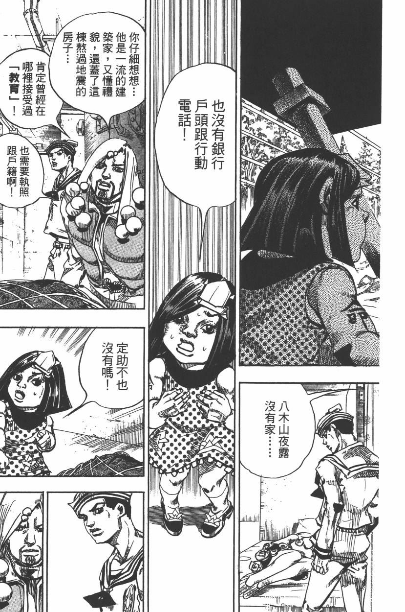 《JoJo奇妙冒险》漫画最新章节第112卷免费下拉式在线观看章节第【92】张图片