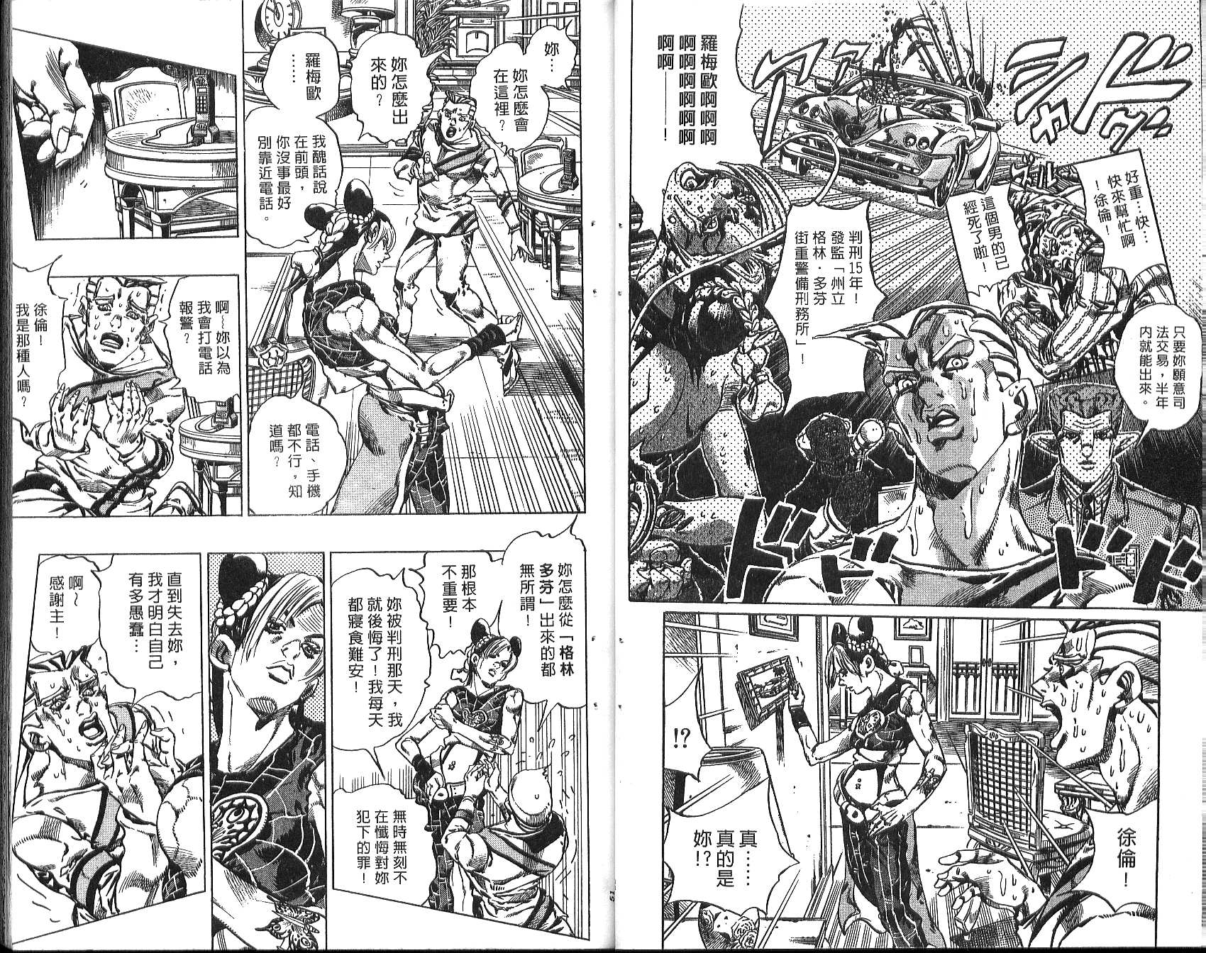 《JoJo奇妙冒险》漫画最新章节第76卷免费下拉式在线观看章节第【26】张图片