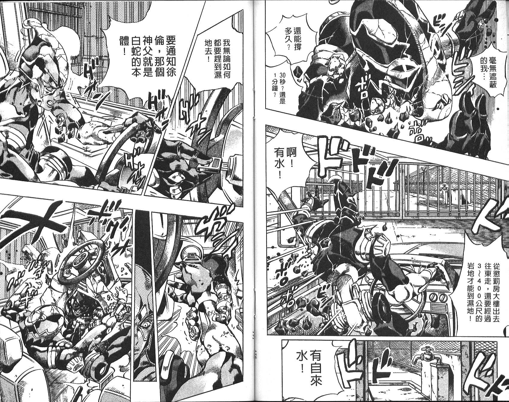 《JoJo奇妙冒险》漫画最新章节第73卷免费下拉式在线观看章节第【86】张图片