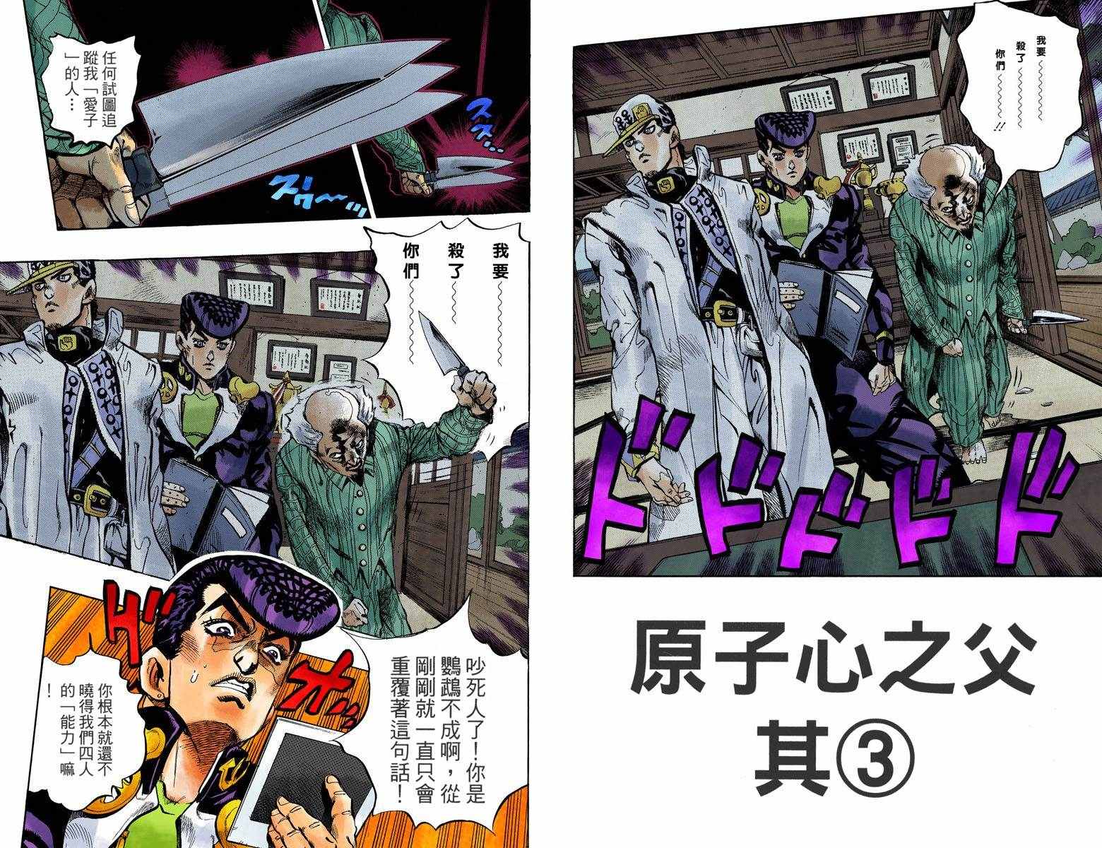 《JoJo奇妙冒险》漫画最新章节第4话11卷全彩免费下拉式在线观看章节第【74】张图片