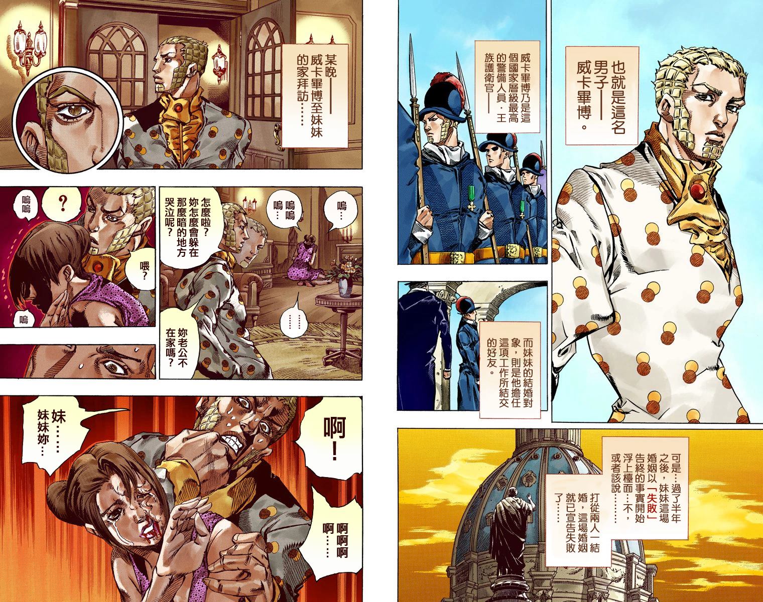 《JoJo奇妙冒险》漫画最新章节第7部13卷全彩免费下拉式在线观看章节第【68】张图片