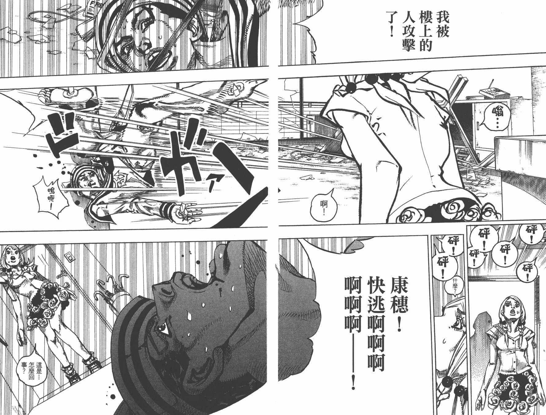 《JoJo奇妙冒险》漫画最新章节第105卷免费下拉式在线观看章节第【106】张图片