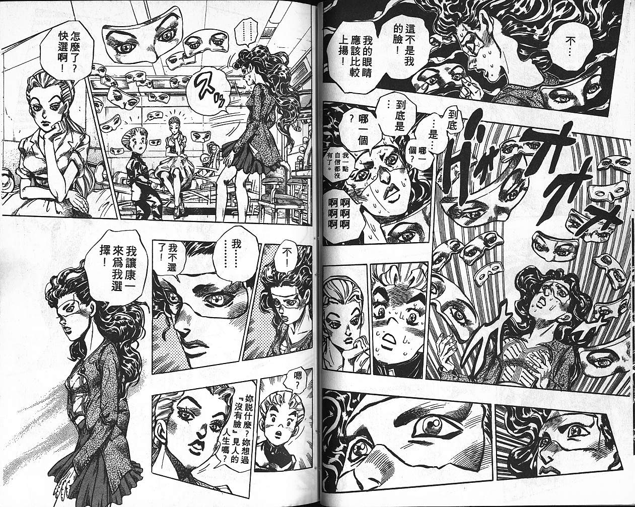 《JoJo奇妙冒险》漫画最新章节第38卷免费下拉式在线观看章节第【29】张图片