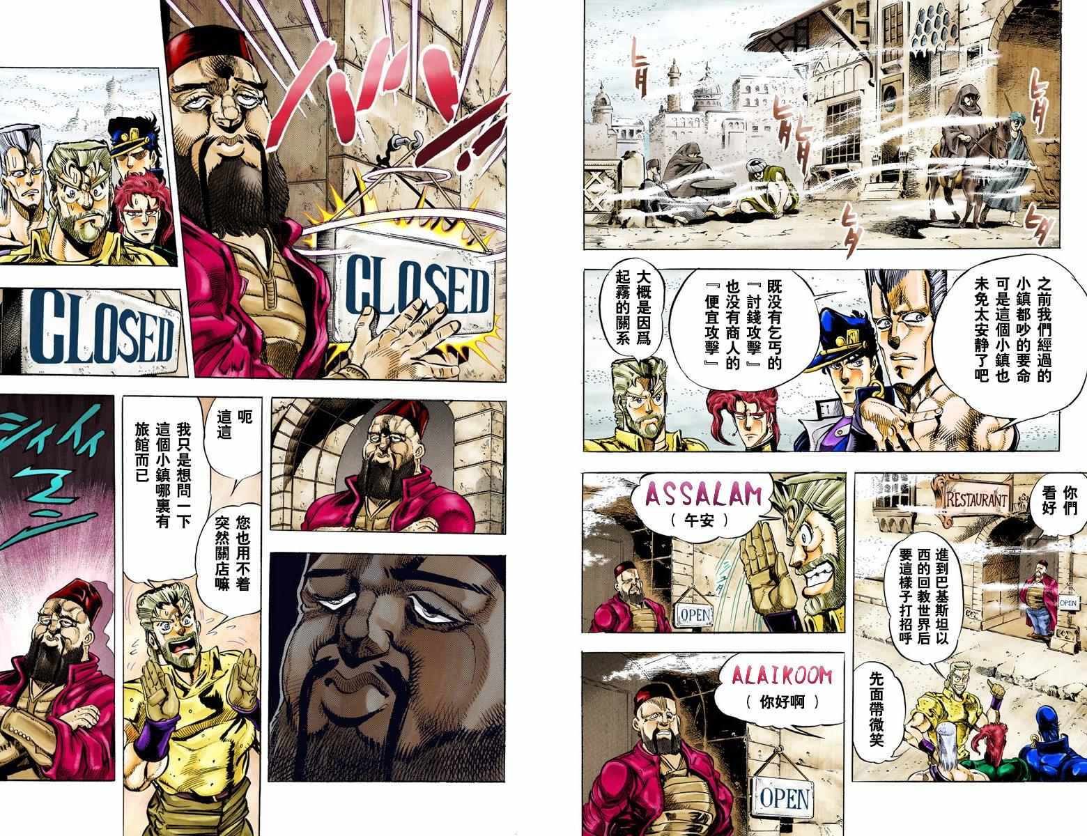 《JoJo奇妙冒险》漫画最新章节第3部05卷全彩免费下拉式在线观看章节第【18】张图片