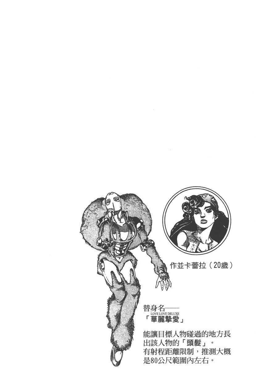 《JoJo奇妙冒险》漫画最新章节第115卷免费下拉式在线观看章节第【57】张图片