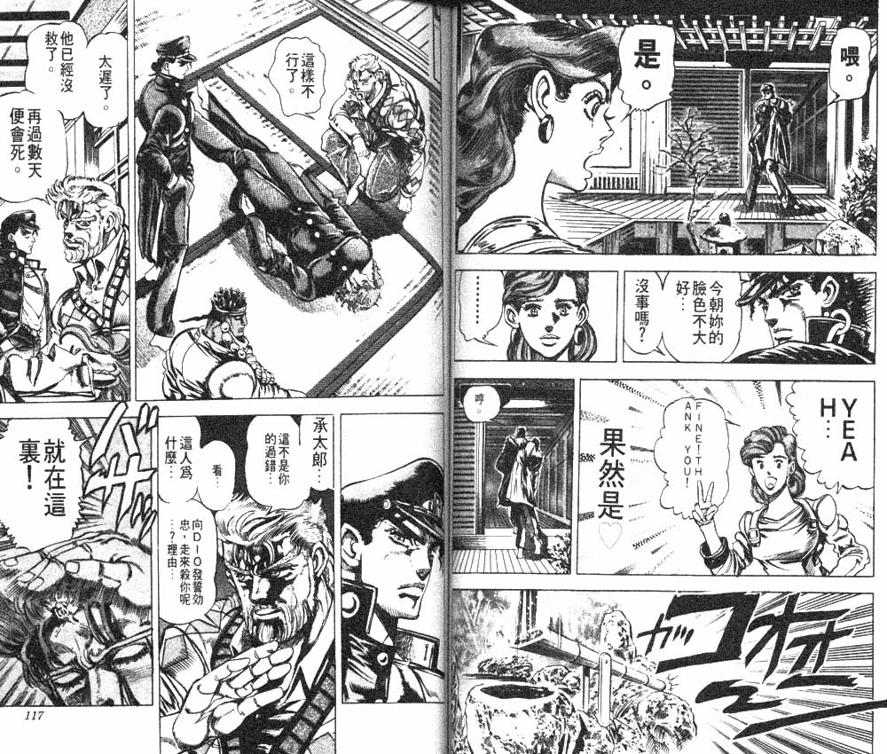 《JoJo奇妙冒险》漫画最新章节第13卷免费下拉式在线观看章节第【60】张图片