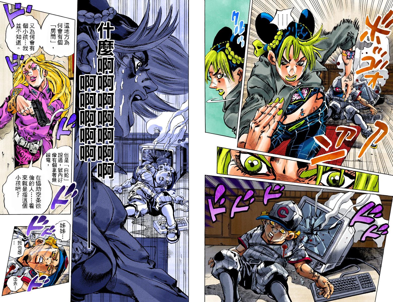 《JoJo奇妙冒险》漫画最新章节第6部12卷全彩免费下拉式在线观看章节第【11】张图片