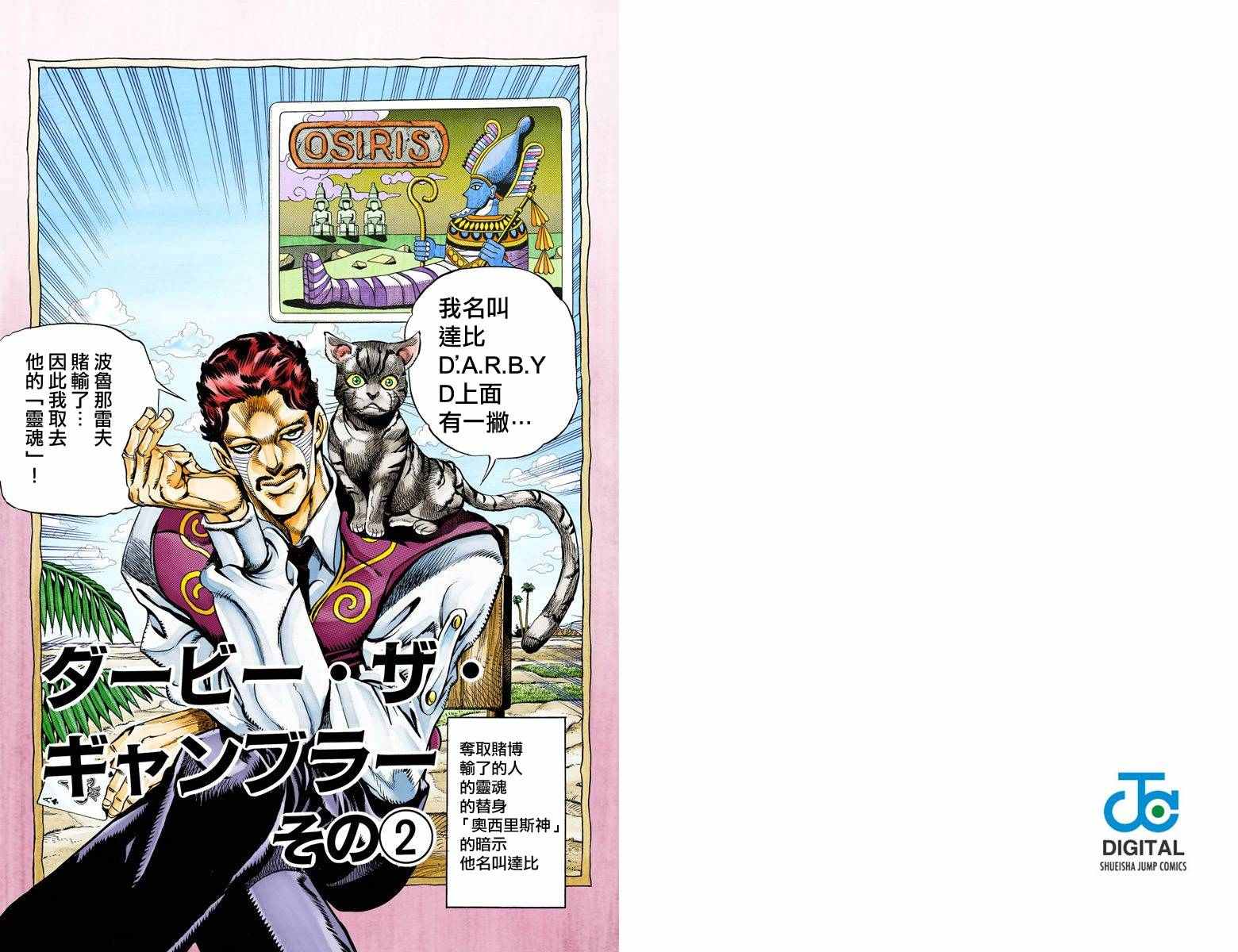 《JoJo奇妙冒险》漫画最新章节第3部11卷全彩免费下拉式在线观看章节第【12】张图片