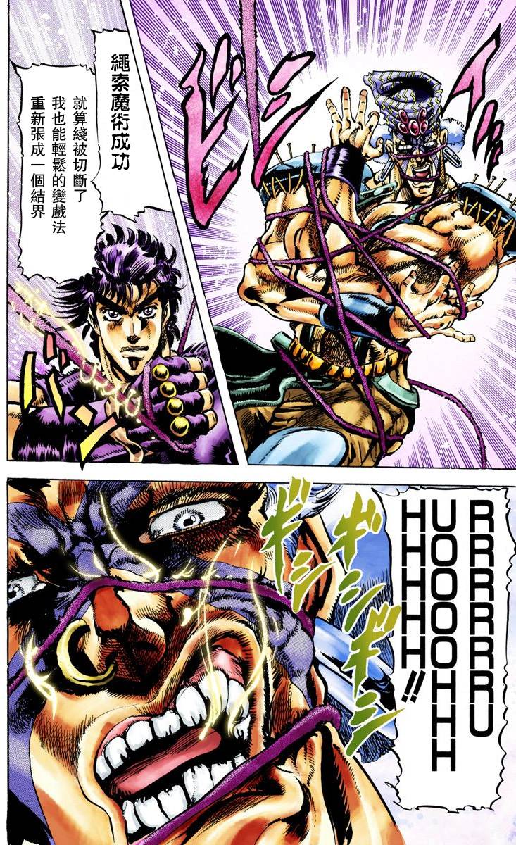 《JoJo奇妙冒险》漫画最新章节第2部04卷全彩免费下拉式在线观看章节第【49】张图片