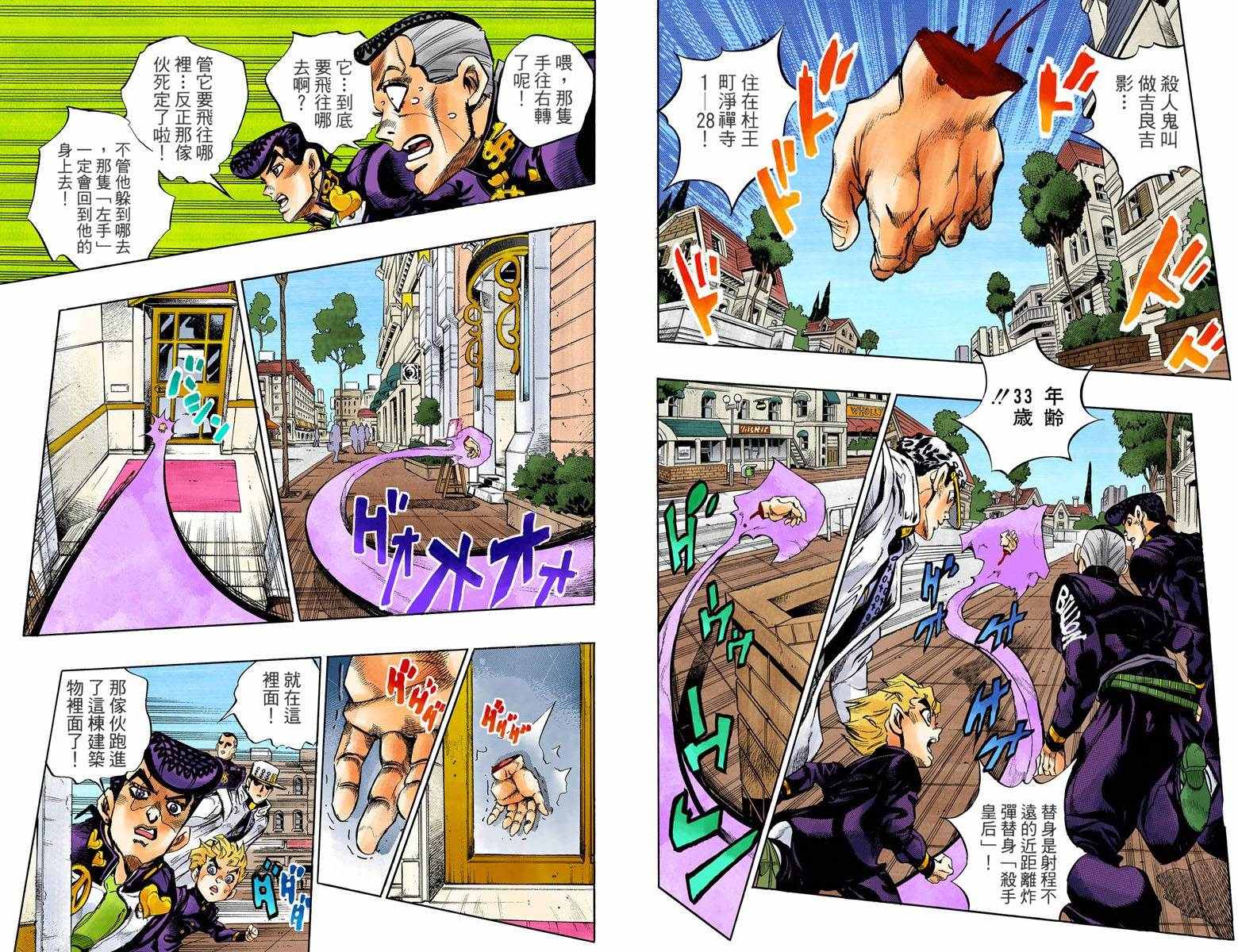 《JoJo奇妙冒险》漫画最新章节第4话11卷全彩免费下拉式在线观看章节第【45】张图片