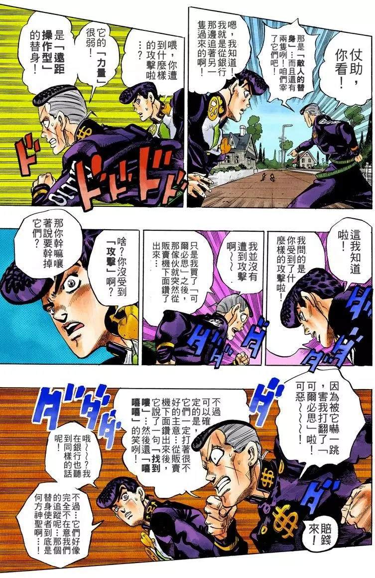 《JoJo奇妙冒险》漫画最新章节第4部08卷全彩免费下拉式在线观看章节第【70】张图片