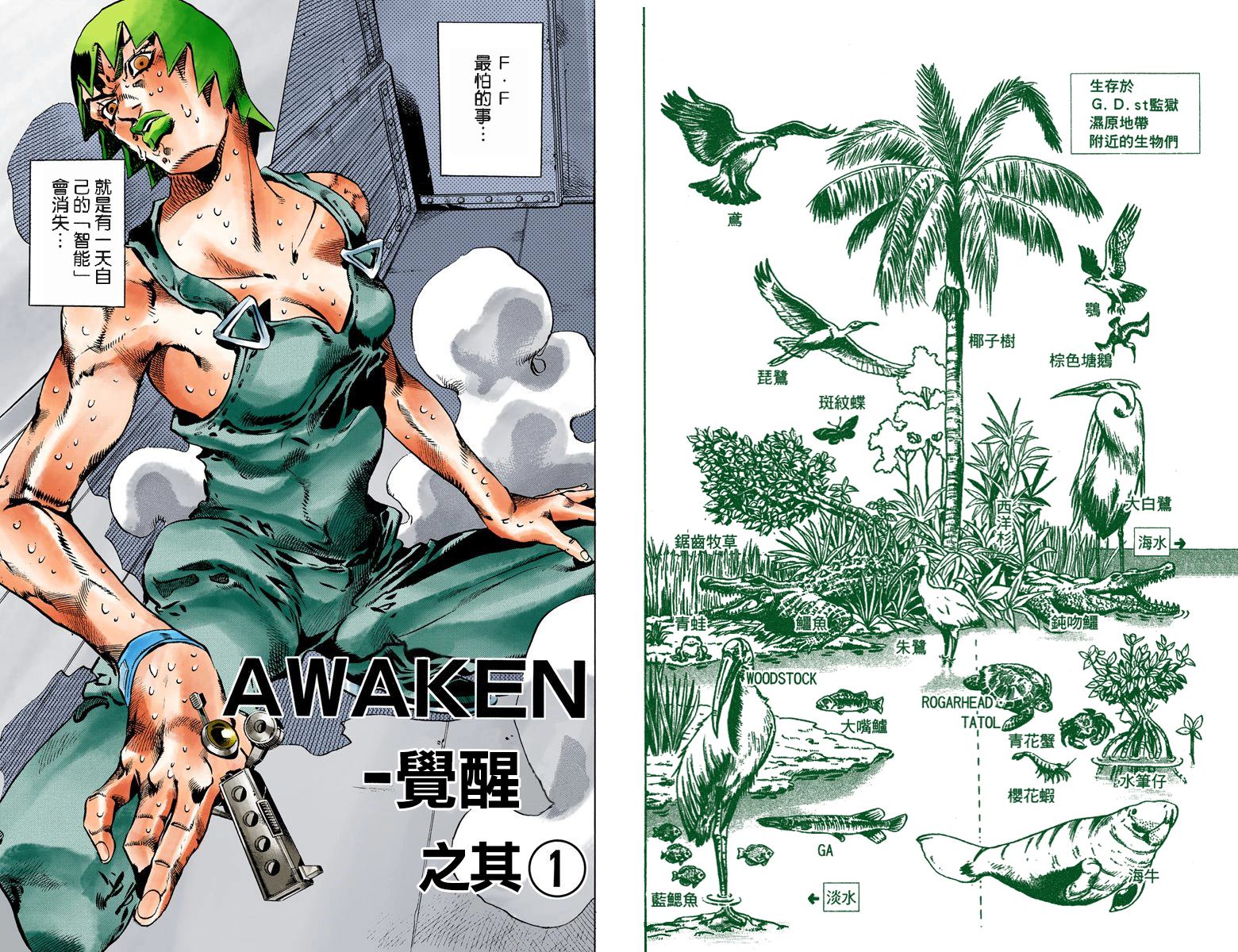 《JoJo奇妙冒险》漫画最新章节第6部10卷全彩免费下拉式在线观看章节第【36】张图片