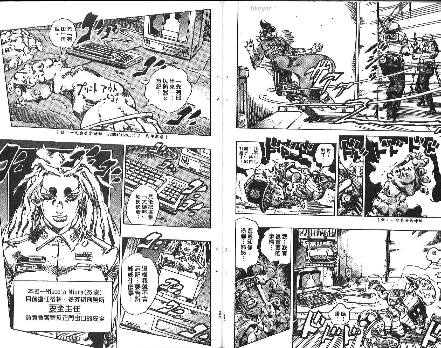 《JoJo奇妙冒险》漫画最新章节第74卷免费下拉式在线观看章节第【93】张图片