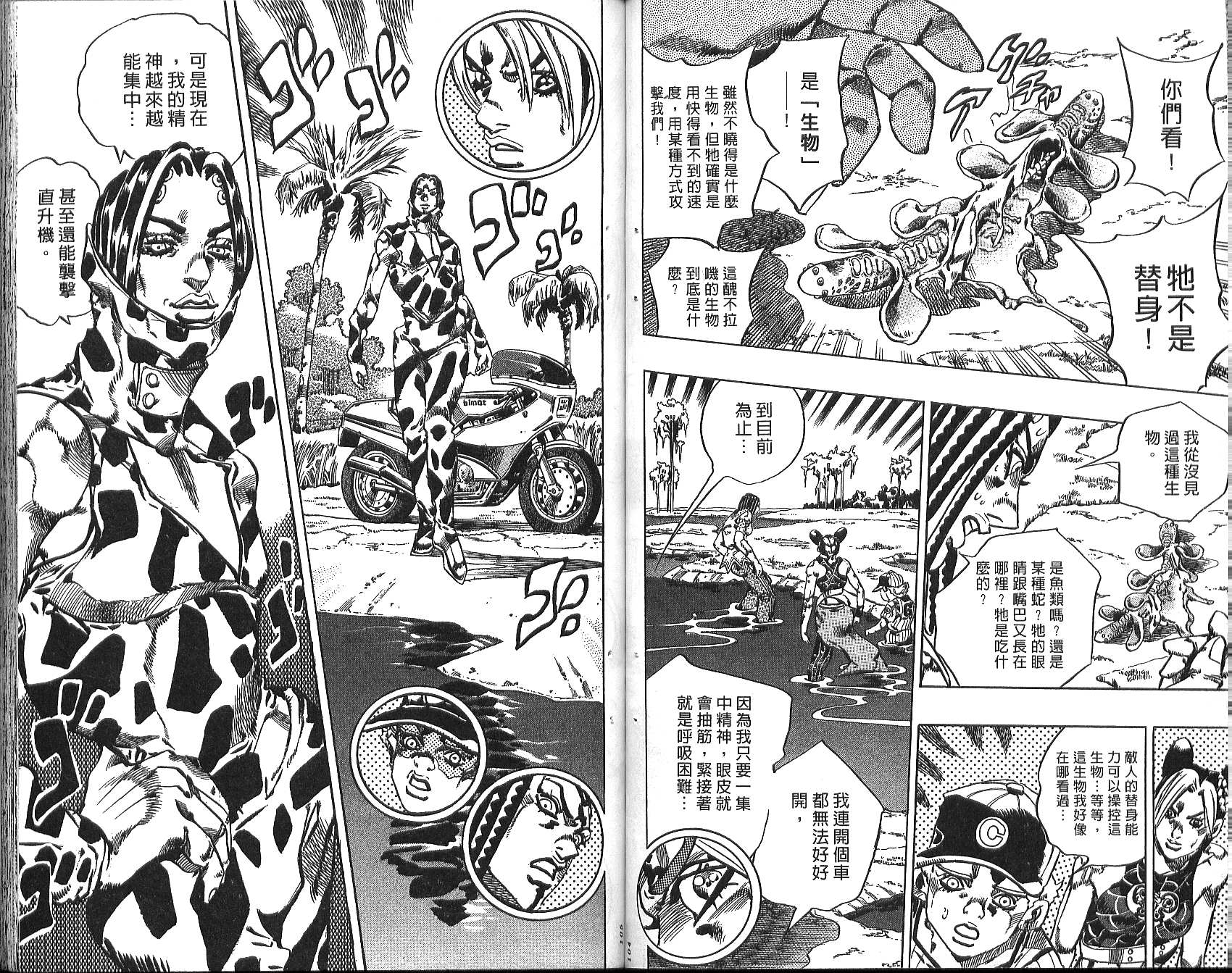 《JoJo奇妙冒险》漫画最新章节第76卷免费下拉式在线观看章节第【53】张图片