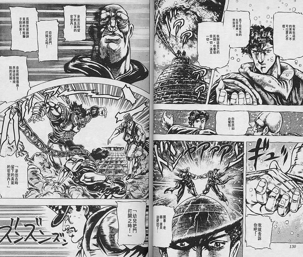 《JoJo奇妙冒险》漫画最新章节第4卷免费下拉式在线观看章节第【66】张图片