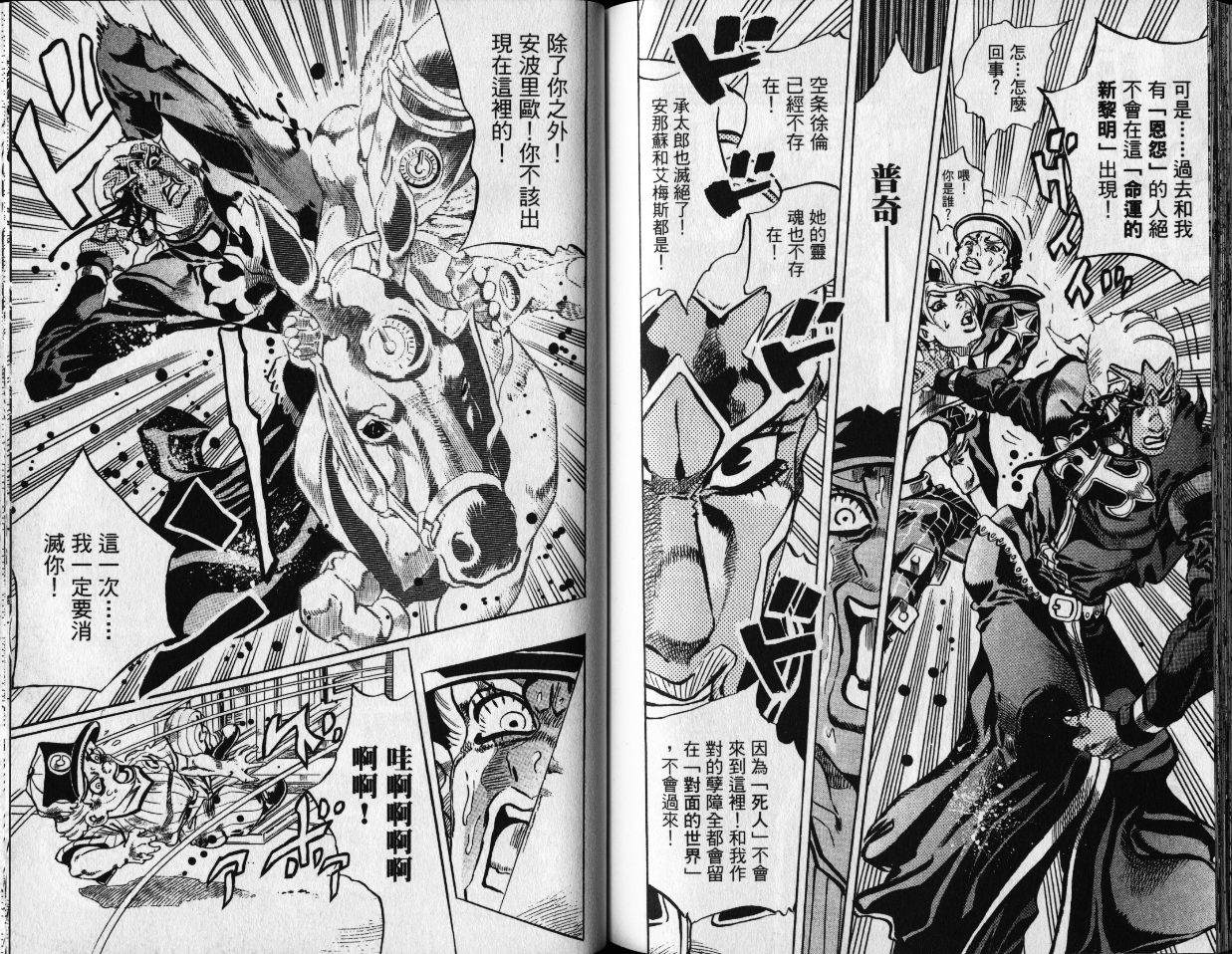 《JoJo奇妙冒险》漫画最新章节第80卷免费下拉式在线观看章节第【106】张图片