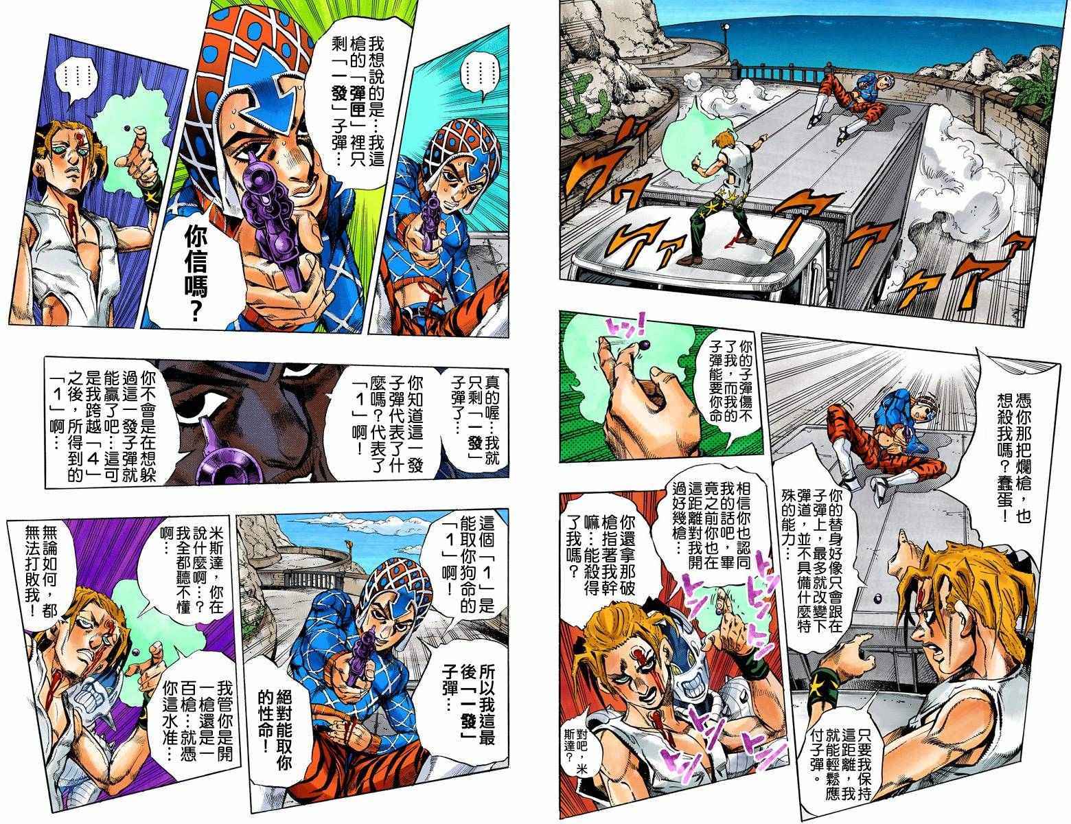 《JoJo奇妙冒险》漫画最新章节第5部04卷全彩免费下拉式在线观看章节第【34】张图片