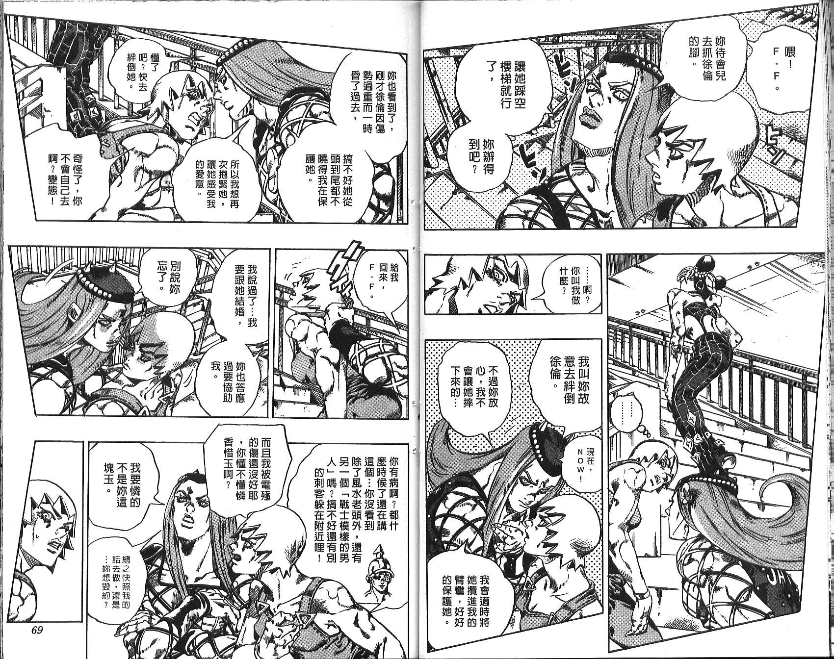 《JoJo奇妙冒险》漫画最新章节第72卷免费下拉式在线观看章节第【35】张图片