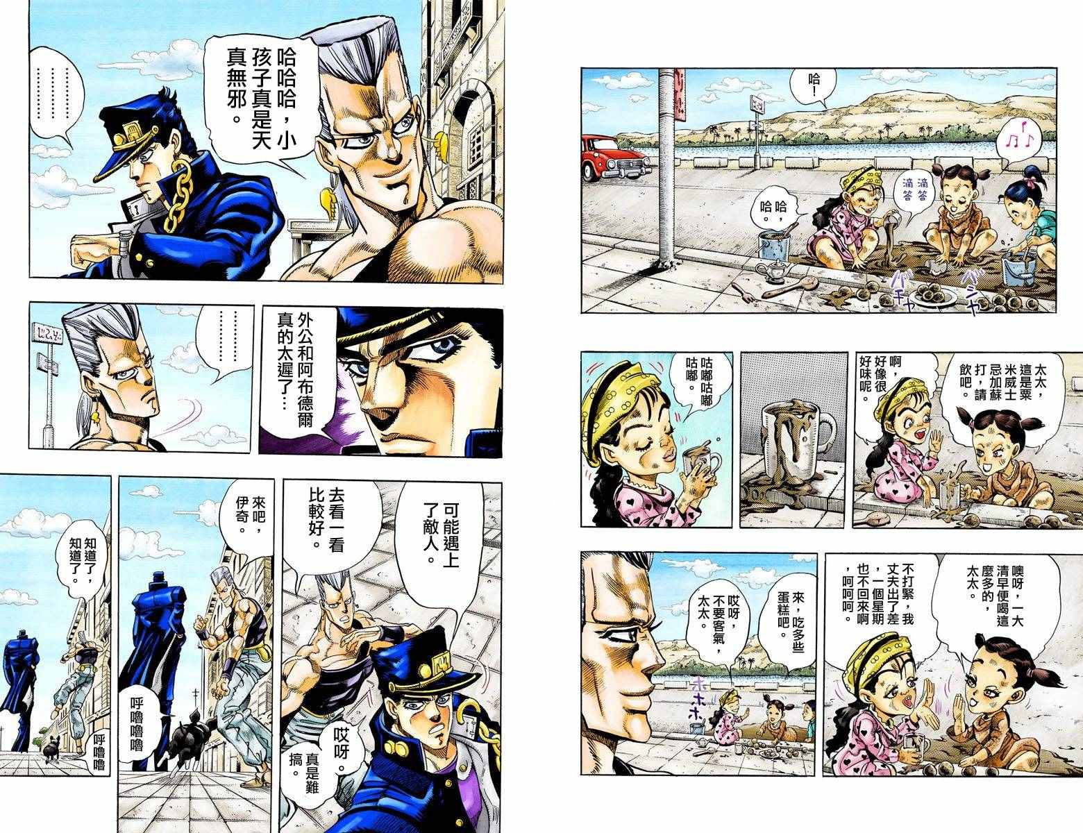 《JoJo奇妙冒险》漫画最新章节第3部10部全彩免费下拉式在线观看章节第【29】张图片