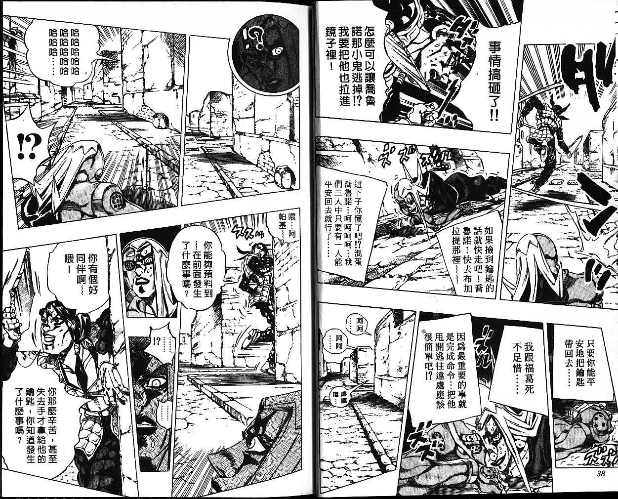 《JoJo奇妙冒险》漫画最新章节第52卷免费下拉式在线观看章节第【19】张图片