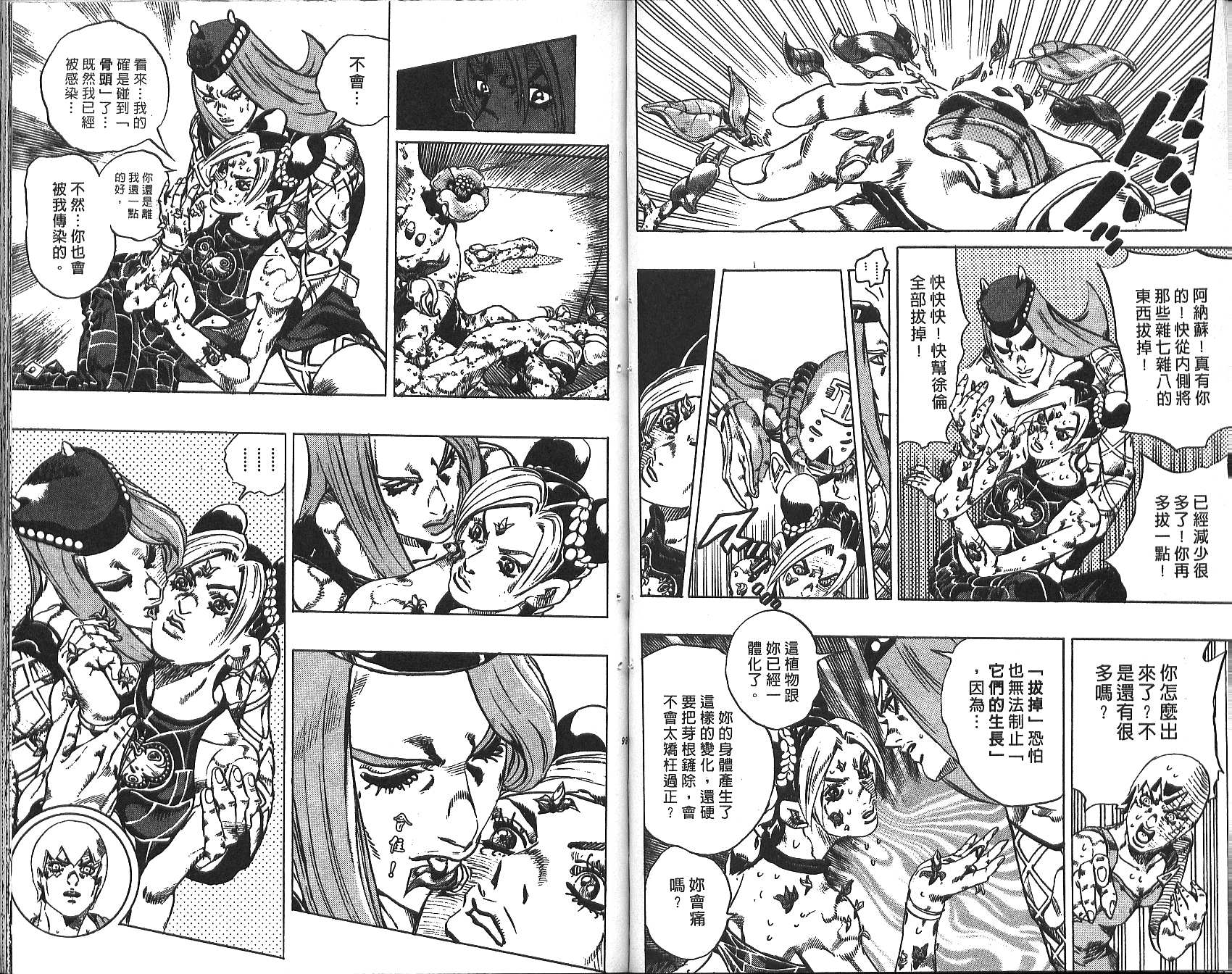 《JoJo奇妙冒险》漫画最新章节第72卷免费下拉式在线观看章节第【50】张图片