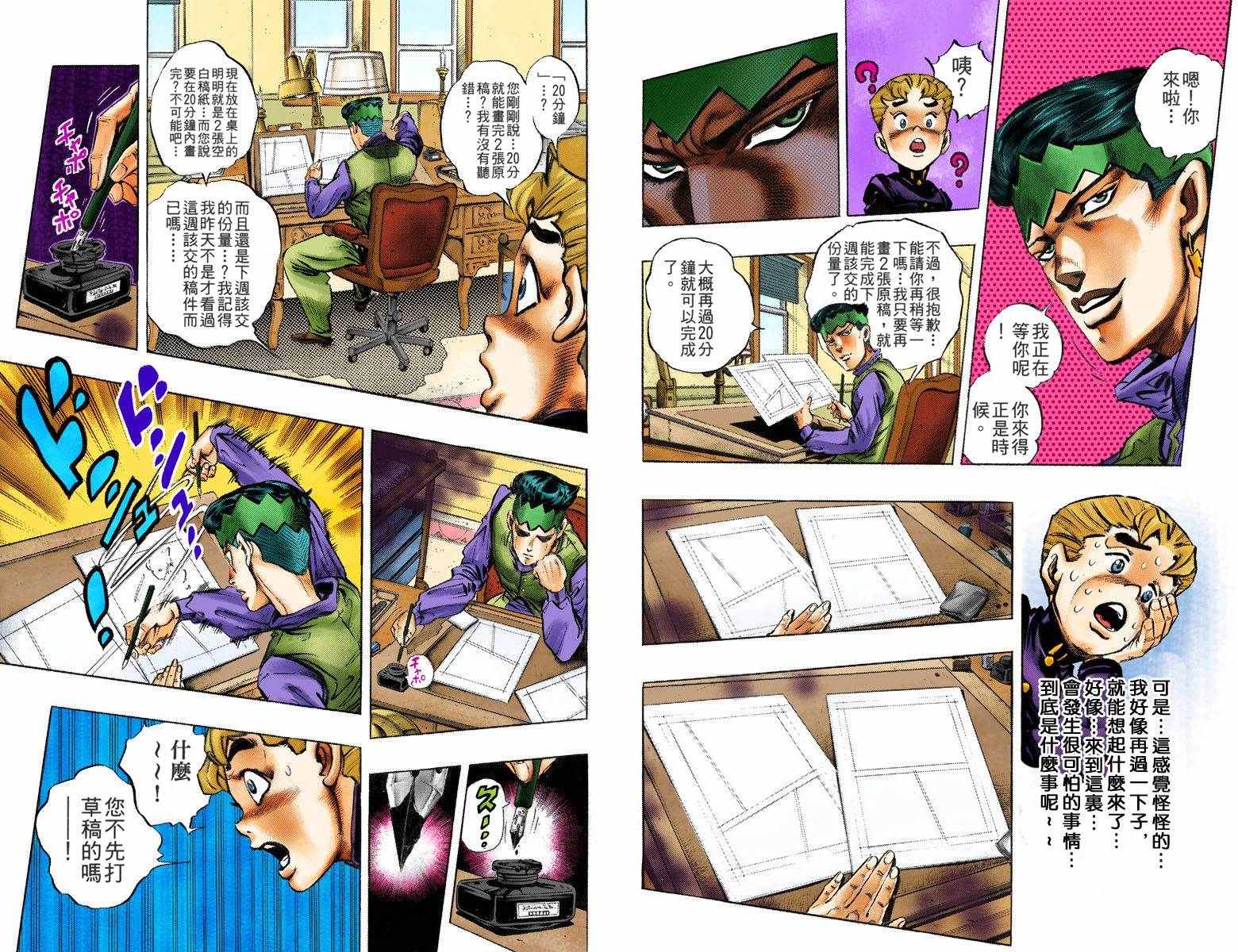 《JoJo奇妙冒险》漫画最新章节第4部06卷全彩免费下拉式在线观看章节第【89】张图片