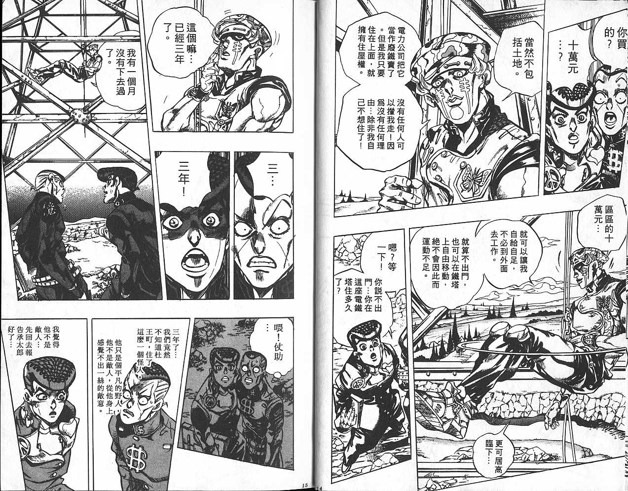 《JoJo奇妙冒险》漫画最新章节第43卷免费下拉式在线观看章节第【7】张图片