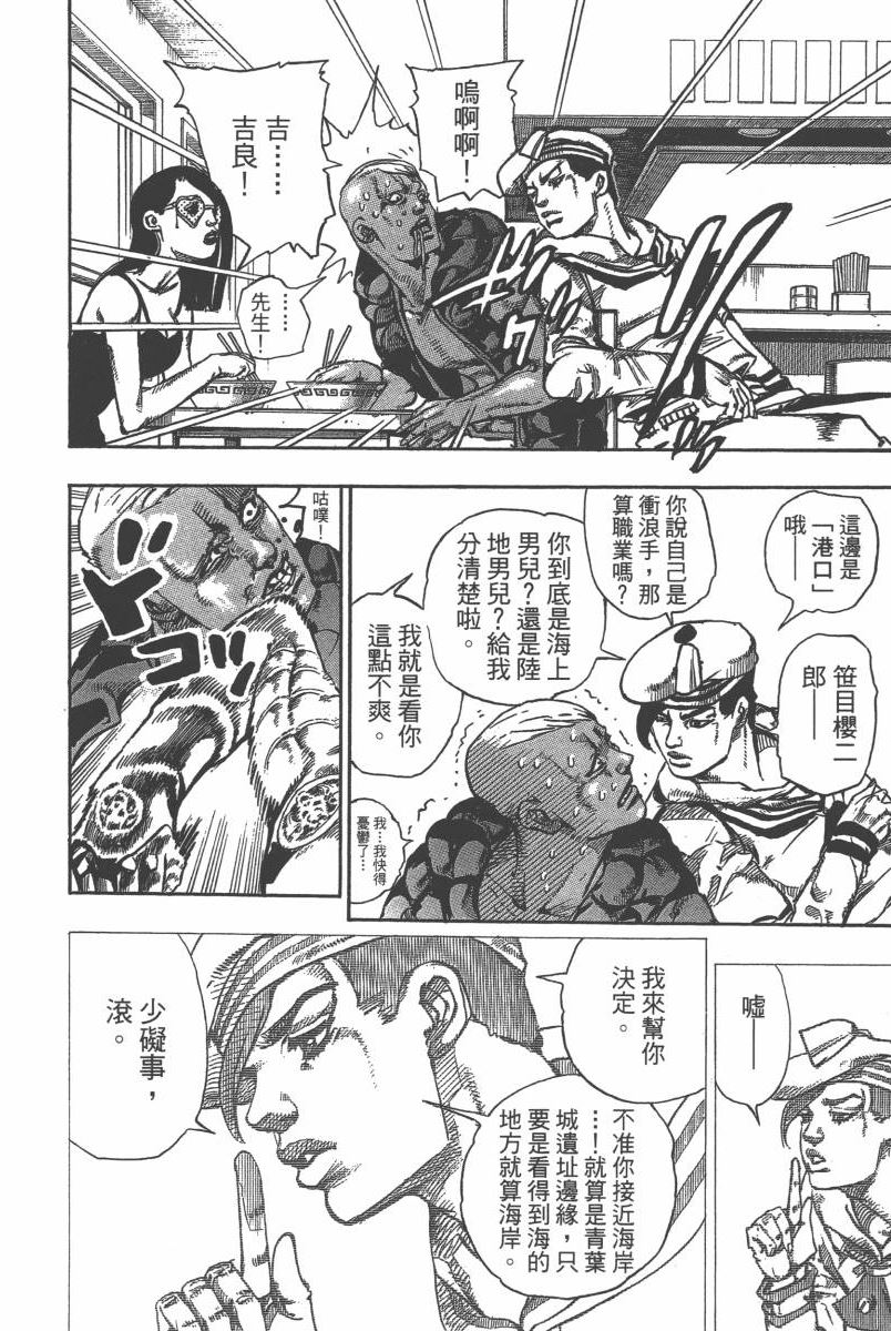 《JoJo奇妙冒险》漫画最新章节第116卷免费下拉式在线观看章节第【115】张图片