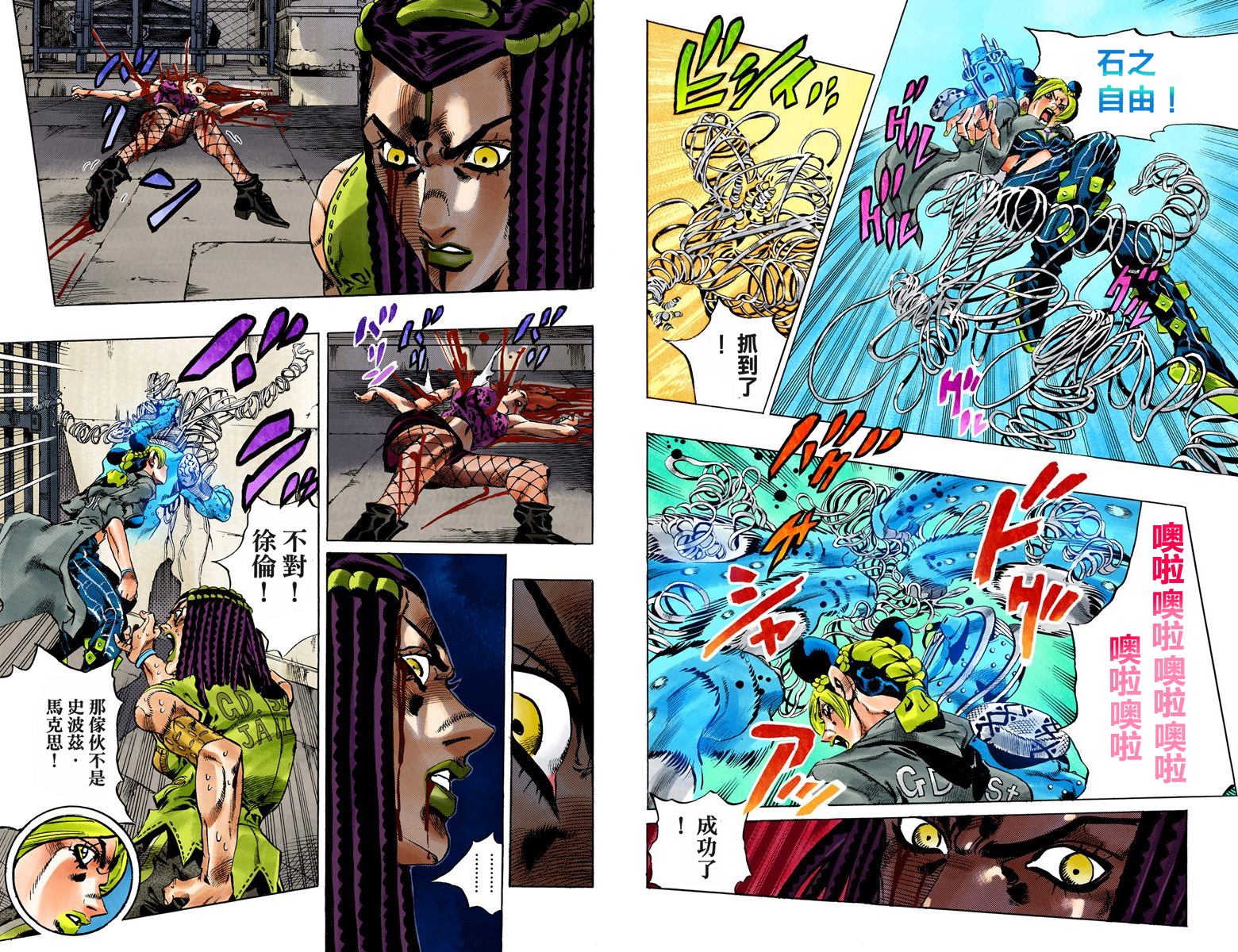 《JoJo奇妙冒险》漫画最新章节第6部07卷全彩免费下拉式在线观看章节第【18】张图片