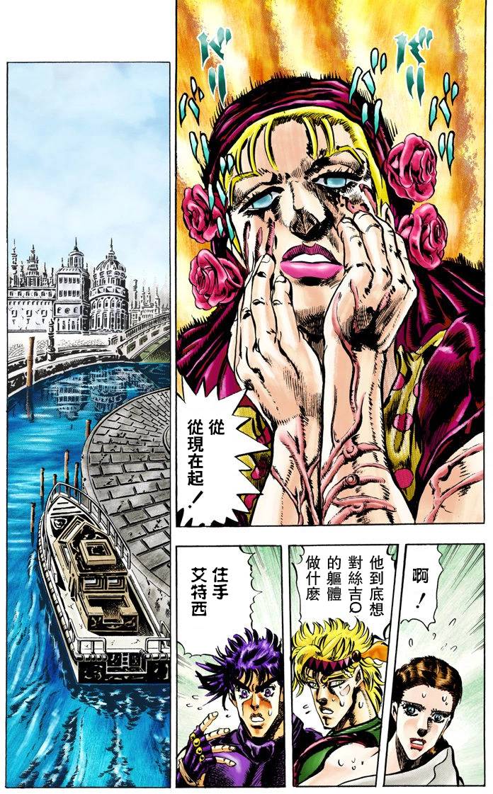 《JoJo奇妙冒险》漫画最新章节第2部04卷全彩免费下拉式在线观看章节第【89】张图片