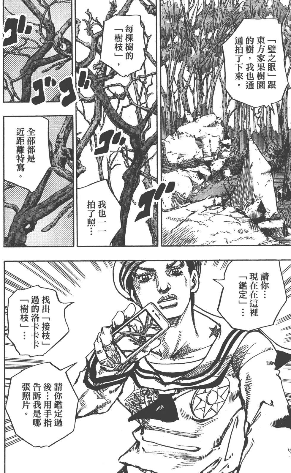 《JoJo奇妙冒险》漫画最新章节第120卷免费下拉式在线观看章节第【127】张图片